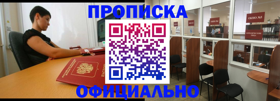 временная регистрация собственник в Воронеже