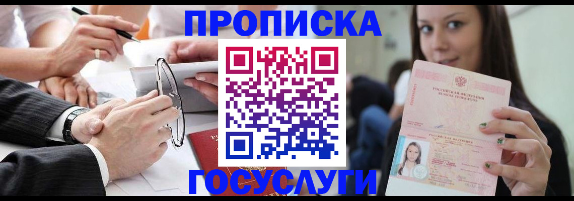 прописка иностранных граждан в Воронеже