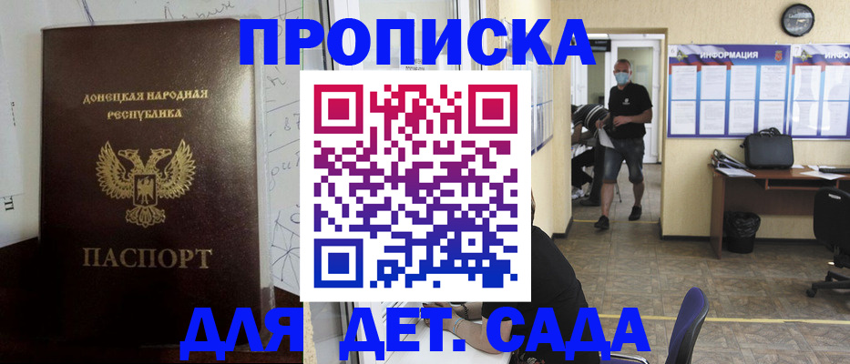 прописка 2025 в Воронеже