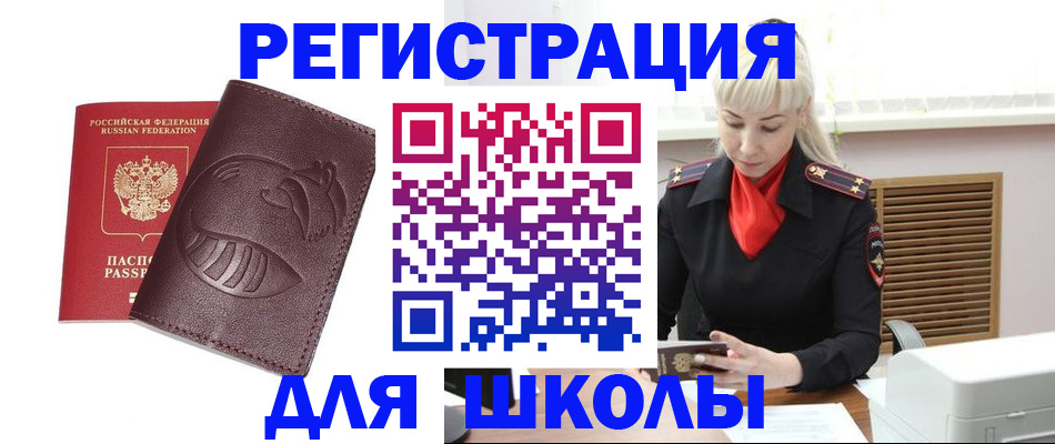 регистрация для школы в Воронеже
