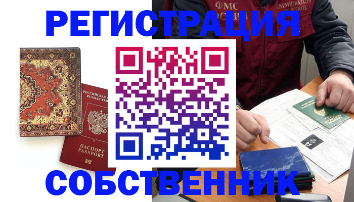 где прописаться в Воронеже
