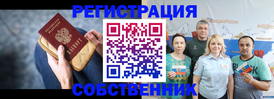 прописка регистрация в Воронеже
