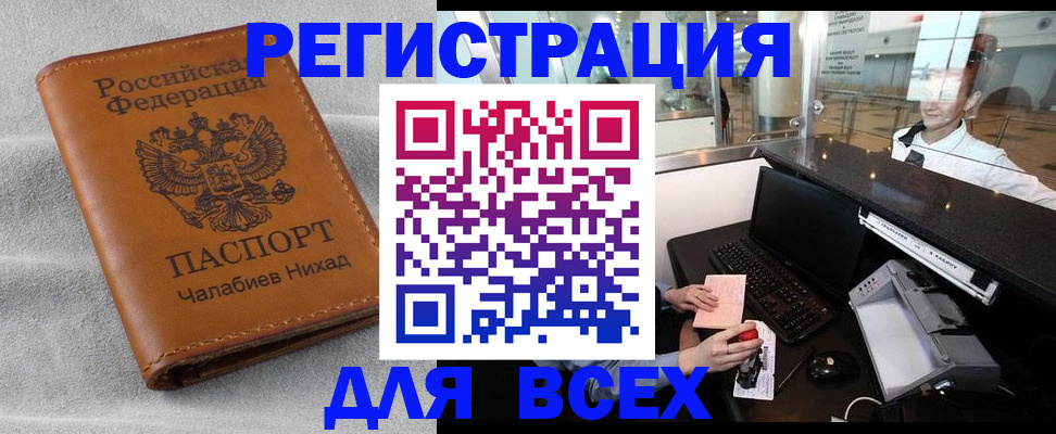 временная прописка в Воронеже